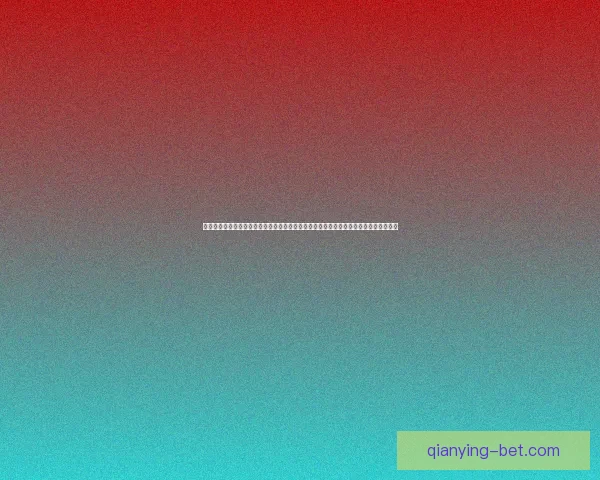 世界杯竞猜投注技巧全攻略提升胜率思路解析与实战经验分享助你稳步提高预测水平⚽📊