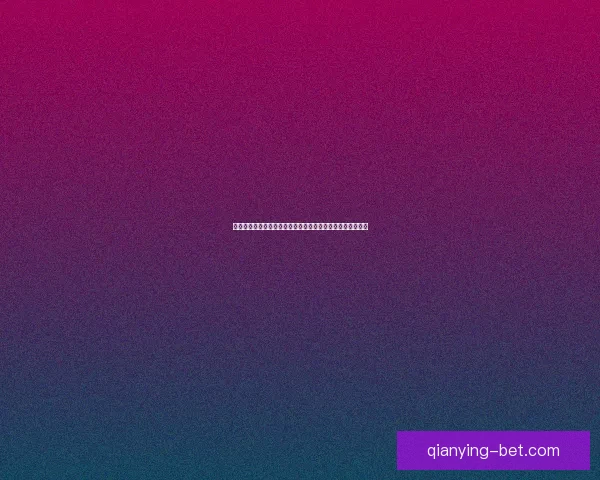 世界杯竞猜投注新玩法解析如何科学提升投注技巧与获胜概率