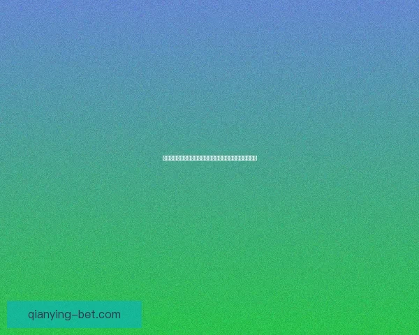 世界杯竞猜投注新玩法解析如何科学提升投注技巧与获胜概率